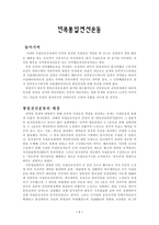 민족통일전선 운동-1