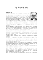 장 피아제 JeanPiaget의 이해-1