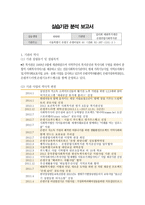 갑리 회태화 복지재단은 평 종합사회복지관 실습기관 분석 보고서-2