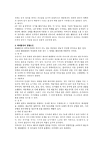 아동발달론 태내 발달과 태내 환경-2