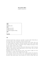 무상급식에 대해서 무상급식 꼭 필요한가-1
