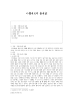 사형제도의 문제점1-1