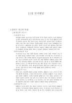 아동발달의 이해장인지발달-1