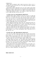 복음적인 예배와 관련된 자료-2