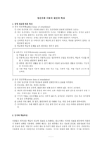 정신지체아 동의 원인과 특성-1