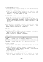 정신지체아 동의 원인과 특성-3