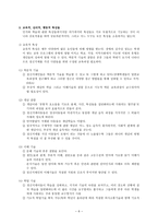 정신지체아 동의 원인과 특성-6