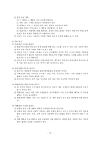 정신지체아 동의 원인과 특성-13