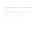 정신지체아 동의 원인과 특성-15