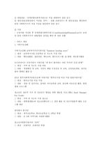 사회복지 실천 현장방문 및 프로그램 고찰 인애 종합사회복지관-4
