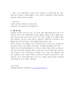 사회복지 실천 현장방문 및 프로그램 고찰 인애 종합사회복지관-7
