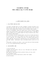 가치지향적인지역개발현재시행되고 있는 각 지역의 행사들-1