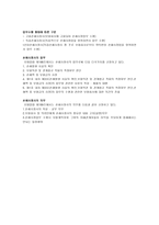손해사정 제도의 발전방향 손해사정 이론1-2