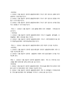 저소득층 발달장애자 폐 아동의 사회성 발달을 위한 지역사회 연계 통합 프로그램-4