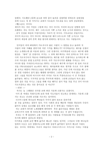 가르치는 선생 인목 사기 독 교적 인격형성-2
