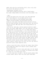 가르치는 선생 인목 사기 독 교적 인격형성-6