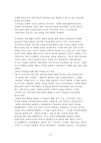 가르치는 선생 인목 사기 독 교적 인격형성-8