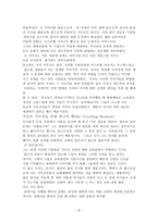 가르치는 선생 인목 사기 독 교적 인격형성-9