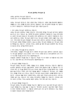 바나바 주새 가족 성경공부 우리 교회 하나님의 교회-5