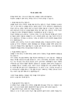바나바 주새 가족 성경공부 우리 교회 하나님의 교회-7