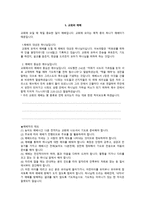 바나바 주새 가족 성경공부 우리 교회 하나님의 교회-9