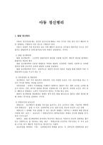 아동정신병리 레포트-1