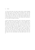 입양제도와 국제 자유도 시법에 대하여-2