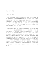 입양제도와 국제 자유도 시법에 대하여-3
