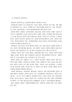 입양제도와 국제 자유도 시법에 대하여-4