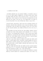 입양제도와 국제 자유도 시법에 대하여-5
