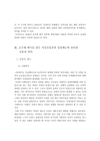 입양제도와 국제 자유도 시법에 대하여-6