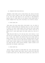 입양제도와 국제 자유도 시법에 대하여-8