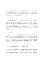 입양제도와 국제 자유도 시법에 대하여-9