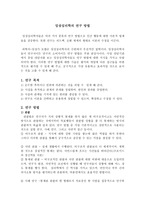 임상심리학의 연구방법-1