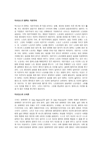 민중운동과 한국교회 자본주의 비판 민중운동과 한국교회 자본주의 비판-2