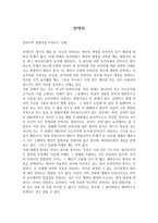 안락사의 합법성을 주장하는 견해-1