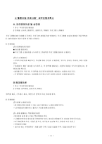 우리 지역 독거노인의 건전한 이성교제를 위한 집단프로그램-12
