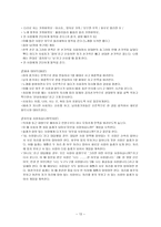 우리 지역 독거노인의 건전한 이성교제를 위한 집단프로그램-13