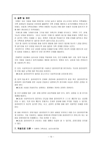 Bowen의 가족치료-10