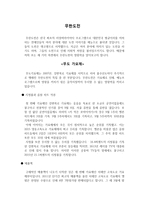 대중문화와 매스컴 무한도전의 사회학적 분석-2