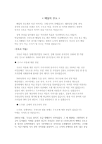 대중문화와 매스컴 무한도전의 사회학적 분석-5
