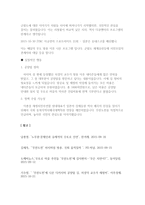 대중문화와 매스컴 무한도전의 사회학적 분석-7