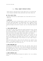 기독교 상담의 이론과 실제 기독교 상담의 독특성과 정체성-1