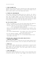 기독교 상담의 이론과 실제 기독교 상담의 독특성과 정체성-2
