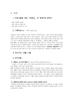 방송에서의 여성 왜곡 웃찾사의 끔찍이 와 깜찍이-2
