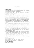 선교정책 원론 인간화냐 복음화냐-1