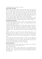선교정책 원론 인간화냐 복음화냐-3