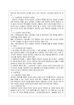 응급실 위기개입과 배우자 아내학대 중심으로 및 아동학대-4
