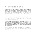 심리기술훈련 과수행 향상-3
