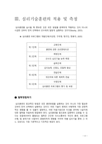 심리기술훈련 과수행 향상-4